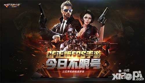 CF手游不限號測試火爆開啟 四大福利點燃槍戰(zhàn)激情