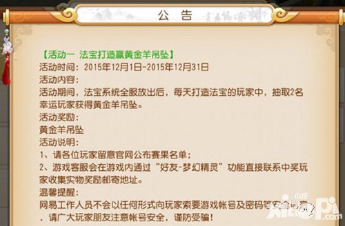 夢(mèng)幻西游手游法寶系統(tǒng)即將推出 法寶打造送黃金羊吊墜