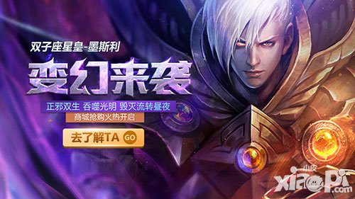 全民超神雙子座星皇變幻來(lái)襲 莫斯利閃亮登場(chǎng)