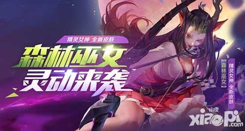 全民超神森林巫女靈動(dòng)來襲 精靈女神全新皮膚永久上線