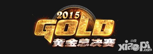爐石傳說黃金公開賽2015年度總決賽計(jì)劃公布