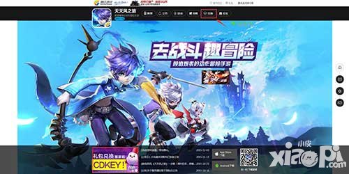 天天風之旅ios端cdkey禮包兌換更改通知