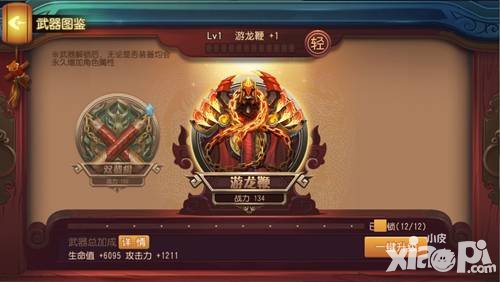 功夫熊貓手游游龍鞭曝光 游龍鞭將成新霸主