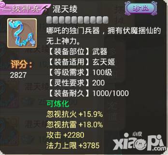 大話(huà)西游手游仙器神兵升級(jí)難度再降 升級(jí)更加簡(jiǎn)單