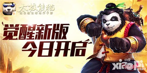 太極熊貓ios新版今日上線 福利活動同步開啟