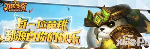 刀塔傳奇安卓版v4.1.28版本更新公告