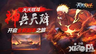 天天炫斗神兵裝備拔地而起 熔巖之柱等你來戰(zhàn)