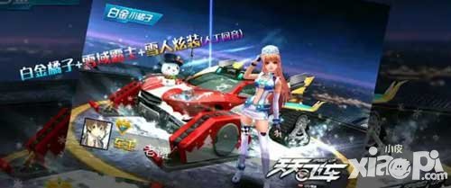 天天飛車白金橘子首曝光 雪域霸主炫裝來(lái)臨