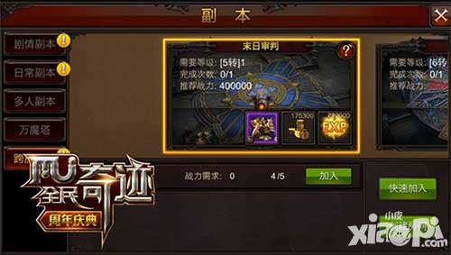 全民奇跡跨服開本新體驗 告別豬隊友刻不容緩