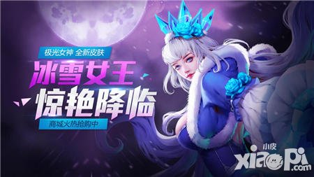 全民超神圣誕皮膚主題套裝 極光女神皮膚永久上線