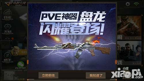 cf手游pve神器盤龍