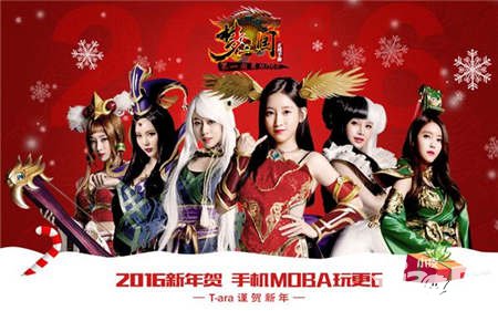 夢三國手游高顏值代言海報曝光 t-ara陪你過雙節(jié)