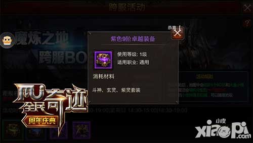 全民奇跡1.80版九階套裝驚喜掉落 人人都機(jī)會(huì)得九階套裝