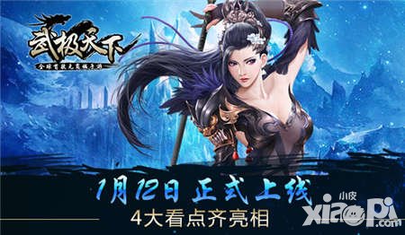 武極天下手游不刪檔測(cè)試1月12日開啟 新增國(guó)家系統(tǒng)