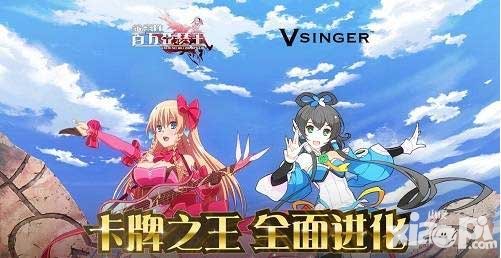 乖離性百萬亞瑟王元旦驚喜來襲 vsinger聯(lián)動(dòng)確認(rèn)