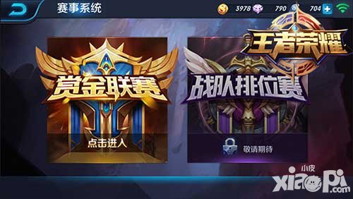 王者榮耀賞金聯(lián)賽第一賽季倒計(jì)時(shí) 即將發(fā)放史詩(shī)級(jí)皮膚獎(jiǎng)勵(lì)