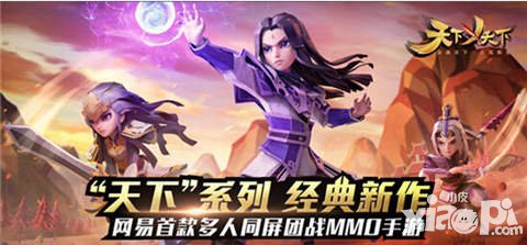 天下X天下公測五大亮點搶先看 群英戰(zhàn)斗視頻曝光