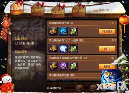 亂斗西游2雪爐吟活動上線 寒假福利第一波