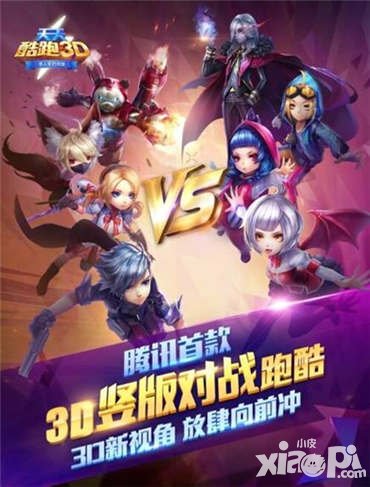 天天酷跑3D不刪檔測(cè)試15日開(kāi)啟 畫(huà)面與玩法雙進(jìn)化