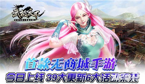 武極天下手游不刪檔測(cè)試今日開啟 六大活動(dòng)齊來助陣