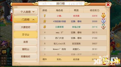 夢(mèng)幻西游手游雨花臺(tái)第一方寸小泉專訪