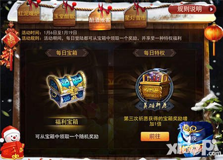 亂斗西游2每日寶箱嗨翻寒假 特權(quán)福利天天送