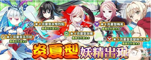 乖離性百萬亞瑟王炎夏版更新 冬天也要看死庫水