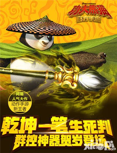 功夫熊貓手游獨(dú)戰(zhàn)群雄傳奇難度開啟 全新挑戰(zhàn)降臨