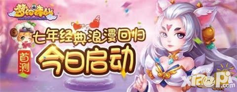 夢幻誅仙手游首測今日開啟 七年經(jīng)典浪漫歸來