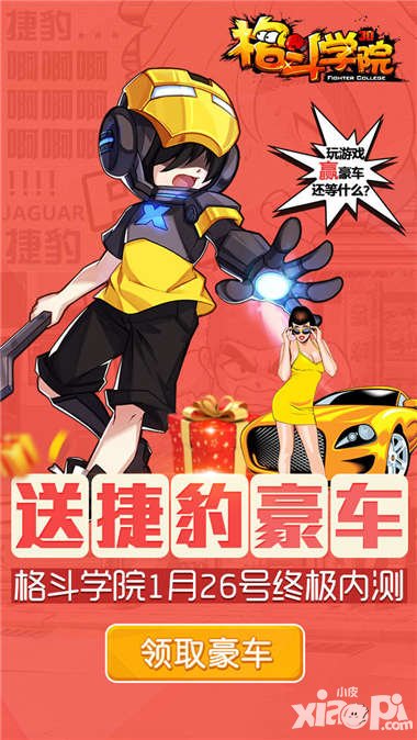 格斗學(xué)院終極內(nèi)測1月26日開啟 安卓渠道同步首發(fā)