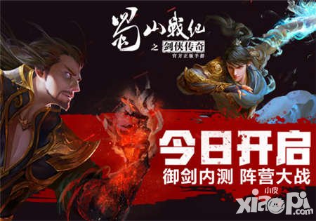 蜀山戰(zhàn)紀(jì)之劍俠傳奇手游御劍內(nèi)測(cè)今日開(kāi)啟