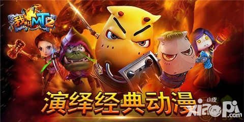 《我叫MT2》1月20日更新公告 新增覺(jué)醒系統(tǒng)