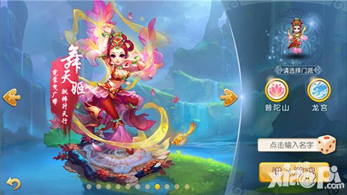 夢幻西游手游新角色舞天姬逍遙生重磅登場