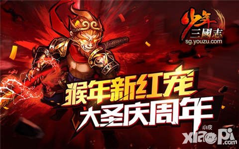 少年三國志周年版即將上線 最強紅寵孫悟空歡慶周年
