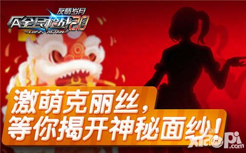 全民槍戰(zhàn)2.0新角色克麗絲攜全新武器地圖曝光