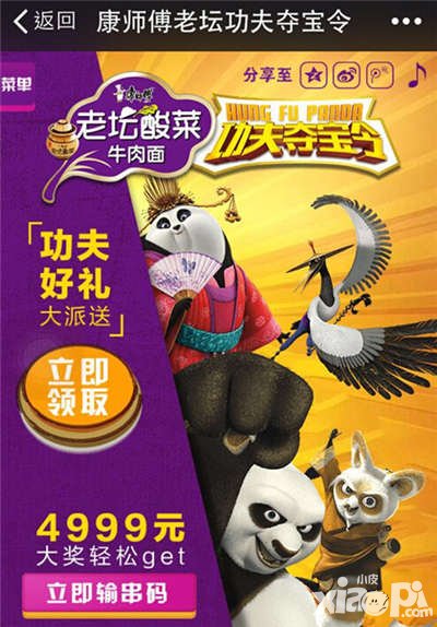 功夫熊貓3手游功夫奪寶令活動(dòng)開(kāi)啟 贏取康師傅專屬時(shí)裝
