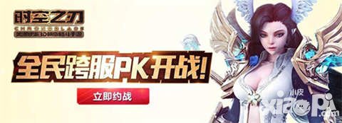 時空之刃跨服PK戰(zhàn)震撼開啟 硬派格斗全面升級