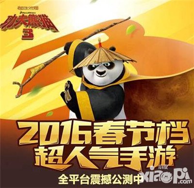 功夫熊貓3全平臺公測中 六大特色玩法玩轉春節(jié)檔