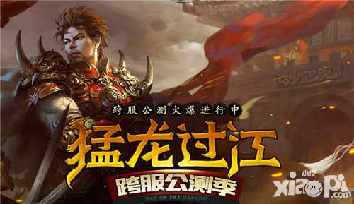 熱血傳奇手機版第二屆跨服沙巴克規(guī)則及參賽名單公布