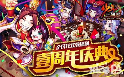 少年三國志周年慶典 新版紅寵齊天大圣鬧新春