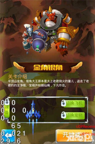 全民飛機(jī)大戰(zhàn)春節(jié)版本 西游取經(jīng)路玩法揭秘