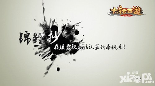 大話西游手游春晚直播有獎(jiǎng)勵(lì) 邀你熱鬧迎猴年