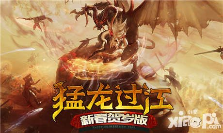 熱血傳奇手機(jī)版1月29日賀歲版更新 春節(jié)活動(dòng)提前上線