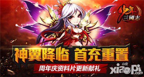 少年三國(guó)志2.3.0版本更新 神翼系統(tǒng)榮耀降臨