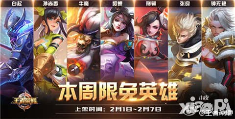 王者榮耀2月1日-7日周免英雄 張良領(lǐng)銜眾英豪登場(chǎng)