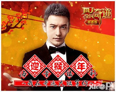 全民奇跡猴年春節(jié)特惠 教主攜海量福利拜年
