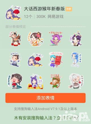 大話西游手游表情包來襲 專屬表情包新年暖心禮