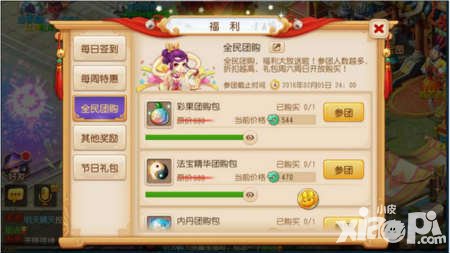 夢幻西游手游福利大放送 新春團(tuán)購打折季來襲