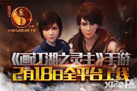 畫江湖之靈主手游2月18日全平臺上線 再現(xiàn)恢弘浩蕩江湖