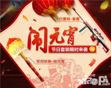 CF手游元宵節(jié)套裝